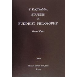 梶山雄一仏教哲学論集 普及版 [単行本]
