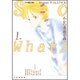 SoWhat 第1巻（白泉社文庫） [文庫]