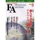 ファイナンシャル・アドバイザー 6 2004年3月号 [単行本]