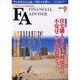 ファイナンシャル・アドバイザー 2004年9月号 [単行本]