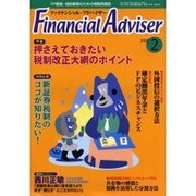 Financial Adviser 2月号 [単行本]