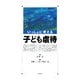 いっしょに考える子ども虐待 [単行本]
