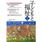 子どもと福祉 Vol.3(July2010) [全集叢書]
