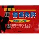 直前版 最新普通免許実際テスト型 [単行本]