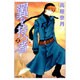 翼を持つ者 第2巻（白泉社文庫 た 6-2） [文庫]