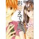 お迎えです。 3(白泉社文庫) [文庫]