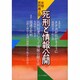 死刑と情報公開―年報・死刑廃止〈99〉 [単行本]