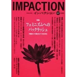 インパクション 117 [単行本]
