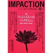 インパクション 117 [単行本]