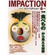 インパクション 134(2003) [単行本]