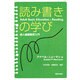 読み書きの学び―成人基礎教育入門 [単行本]
