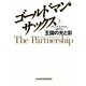 ゴールドマン・サックス〈上〉 [単行本]