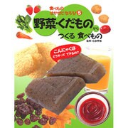 食べものはかせになろう! 5 [単行本]