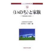 "いのち"と家族―生殖技術と家族〈1〉(シリーズ比較家族第3期〈4〉) [全集叢書]