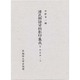 明星抄〈1-5〉(源氏物語資料影印集成〈5〉)
