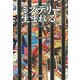 ミステリーが生まれる(成蹊大学人文叢書) [全集叢書]