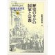 歴史のなかの国家と宗教(Historia Juris比較法史研究―思想・制度・社会〈16〉) [単行本]