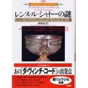 レンヌ=ル=シャトーの謎―イエスの血脈と聖杯伝説(叢書ラウルス) [単行本]