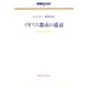 イギリス都市の盛衰―1400～1640年(シリーズ社会経済史〈8〉) [全集叢書]