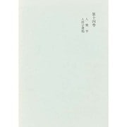 カント全集 第14巻 人間学