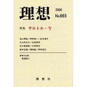理想 No.665 [単行本]