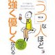 「うつ」な人ほど強く優しくなれる―うつで疲れたあなたの心に効く「こころのリハビリ」(アスカビジネス) [単行本]