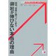 結局、営業に頼ってしまう御社が伸びない本当の理由(アスカビジネス) [単行本]