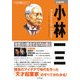 小林一三―発想力で勝負するプロの教え(ビジネスの巨人シリーズ) [単行本]