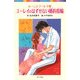 ユーレイのはずせない婚約指輪(エンゲージリング)―ふーことユーレイ〈12〉(ポプラポケット文庫) [新書]