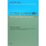 どこでもないところからの眺め [単行本]