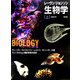レーヴン・ジョンソン生物学〈上〉 [単行本]