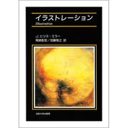 イラストレーション [単行本]