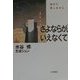 さよならが、いえなくて―助けて、哀しみから [単行本]