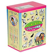 やりぬく女の子ソフィーの物語 全6巻