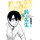 鈴木先生 6（アクションコミックス） [コミック]