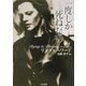 一度しか死ねない(二見文庫―ザ・ミステリ・コレクション) [文庫]
