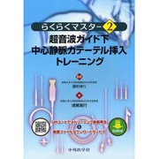 らくらくマスター 2 [単行本]