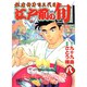 江戸前の旬 8（ニチブンコミックス） [コミック]