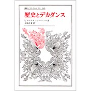 歴史とデカダンス(叢書・ウニベルシタス〈346〉)