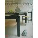 ロングセラー・デザイン―文房具から椅子まで(コロナ・ブックス) [単行本]