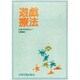 遊戯療法（心身障害双書 6） [単行本]