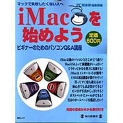 iMacを始めよう－ビギナーのためのパソコンQ&A講座（毎日ムック） [ムックその他]