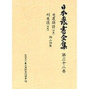 日本農書全集 32 老農類語・他 [全集叢書]