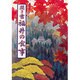 聞き書 福井の食事(日本の食生活全集〈18〉) [全集叢書]