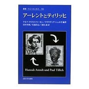 アーレントとティリッヒ(叢書・ウニベルシタス) [全集叢書]