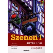 場面で学ぶドイツ語 1－CD付スツェーネン [単行本]