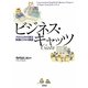 ビジネス・キャッツ―プロジェクトで学ぶ実践ビジネス英語 [単行本]