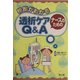 根拠がわかるナースのための透析ケアQ&A [単行本]