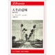 人生の意味―価値の創造(りぶらりあ選書) [全集叢書]