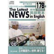 茅ヶ崎方式月刊英語教本 178(2012年1月号)[CD]